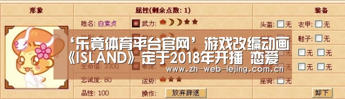 ‘乐竟体育平台官网’游戏改编动画《ISLAND》定于2018年开播 恋爱冒险启程(图2) 乐竟体育官方