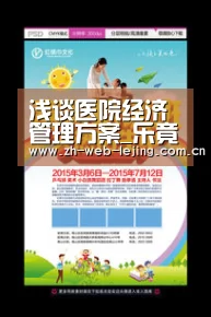 浅谈医院经济管理方案_乐竟体育官方(图3) 乐竟体育官方