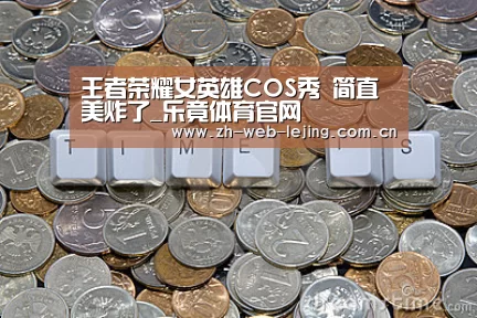 乐竟体育官网