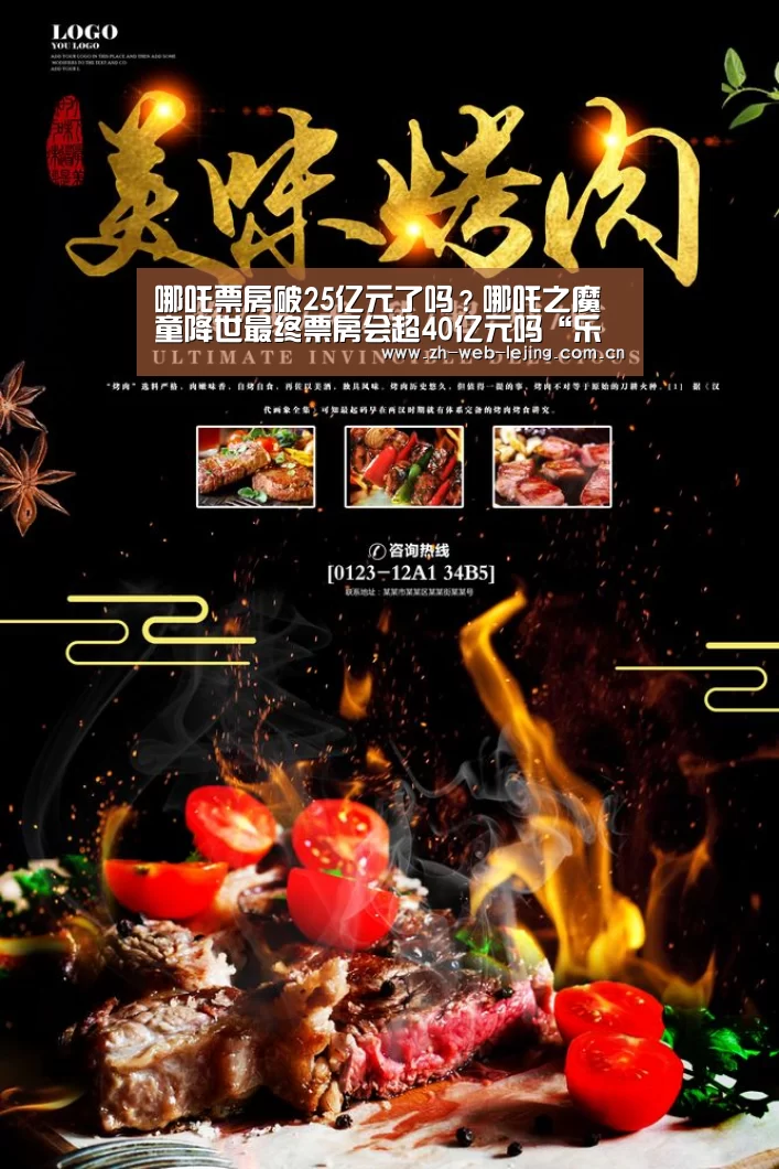 哪吒票房破25亿元了吗？哪吒之魔童降世最